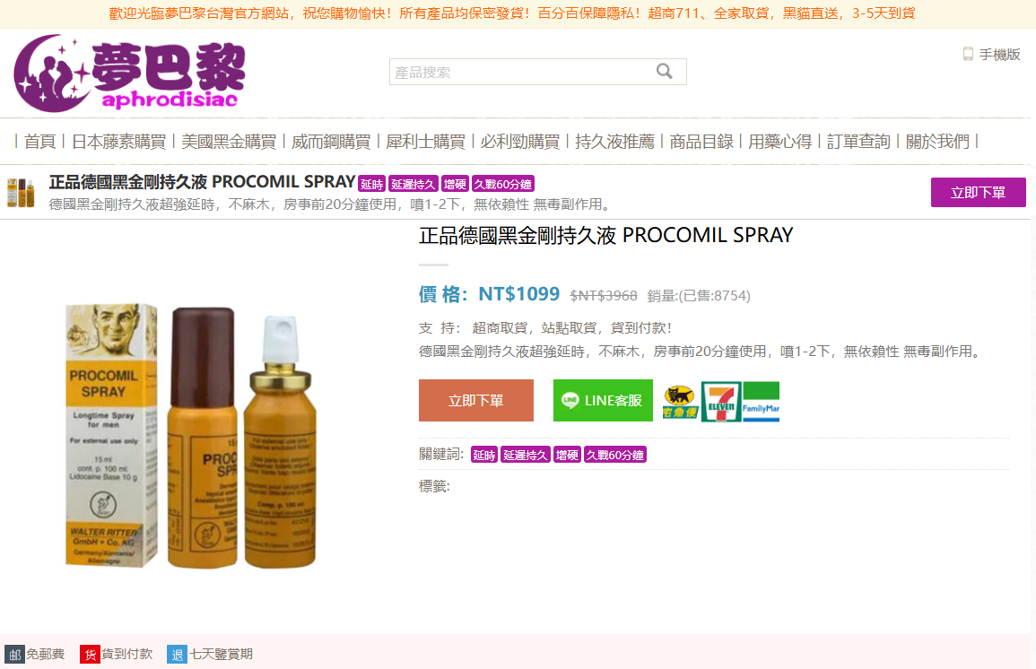 台灣持久液哪裡購買效果德國黑金剛測評