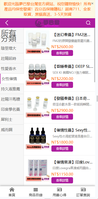 台灣春藥催情水哪裡購買渠道