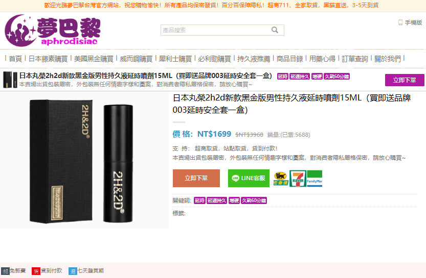 日本丸榮2h2d新款黑金版男性持久液购买渠道测评