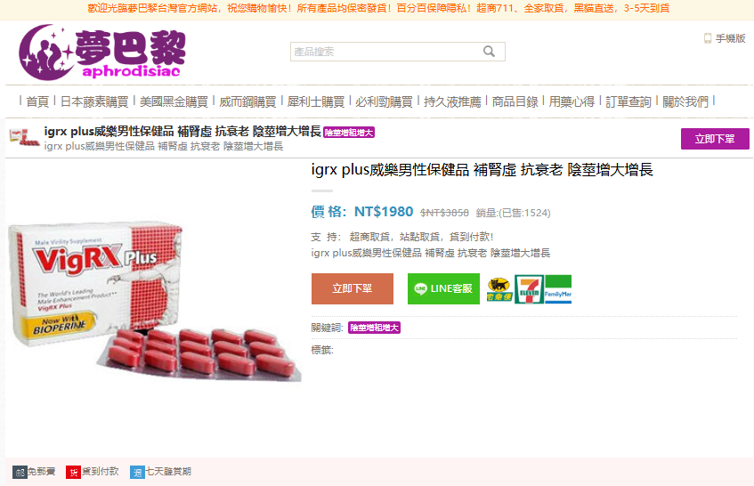 igrx plus威樂男性保健品 補腎虛 抗衰老 陰莖增大增長