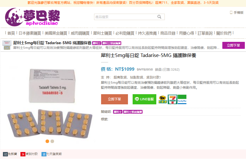 犀利士5mg每日錠 Tadarise-5MG他達拉非（犀利士)有效果吗测评